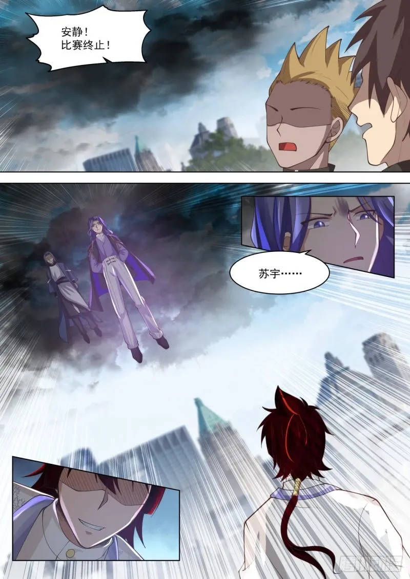 自作自受 第8页