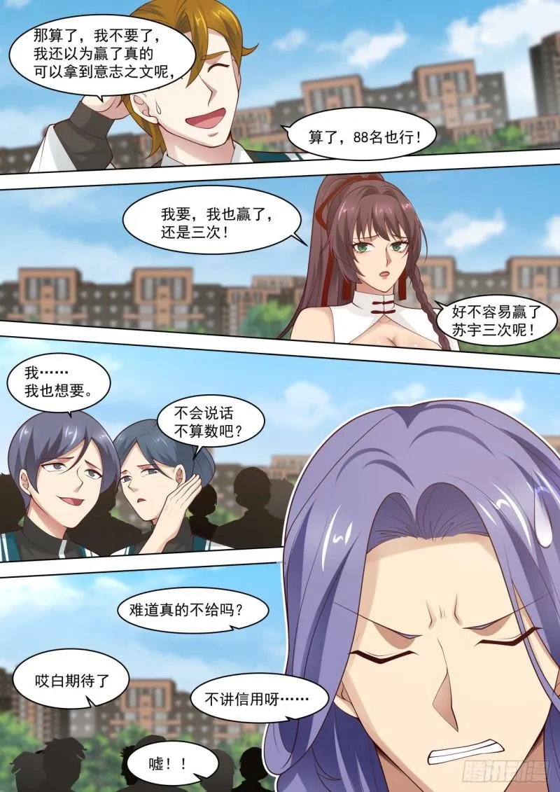 自作自受 第11页