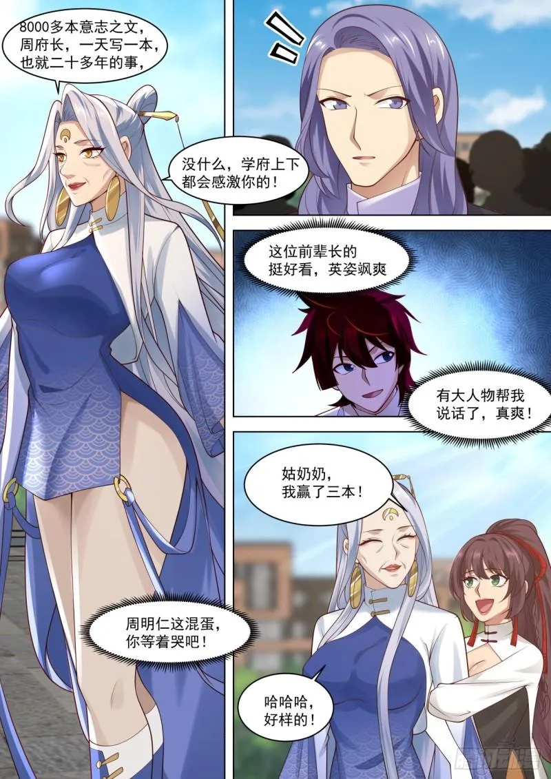 自作自受 第12页