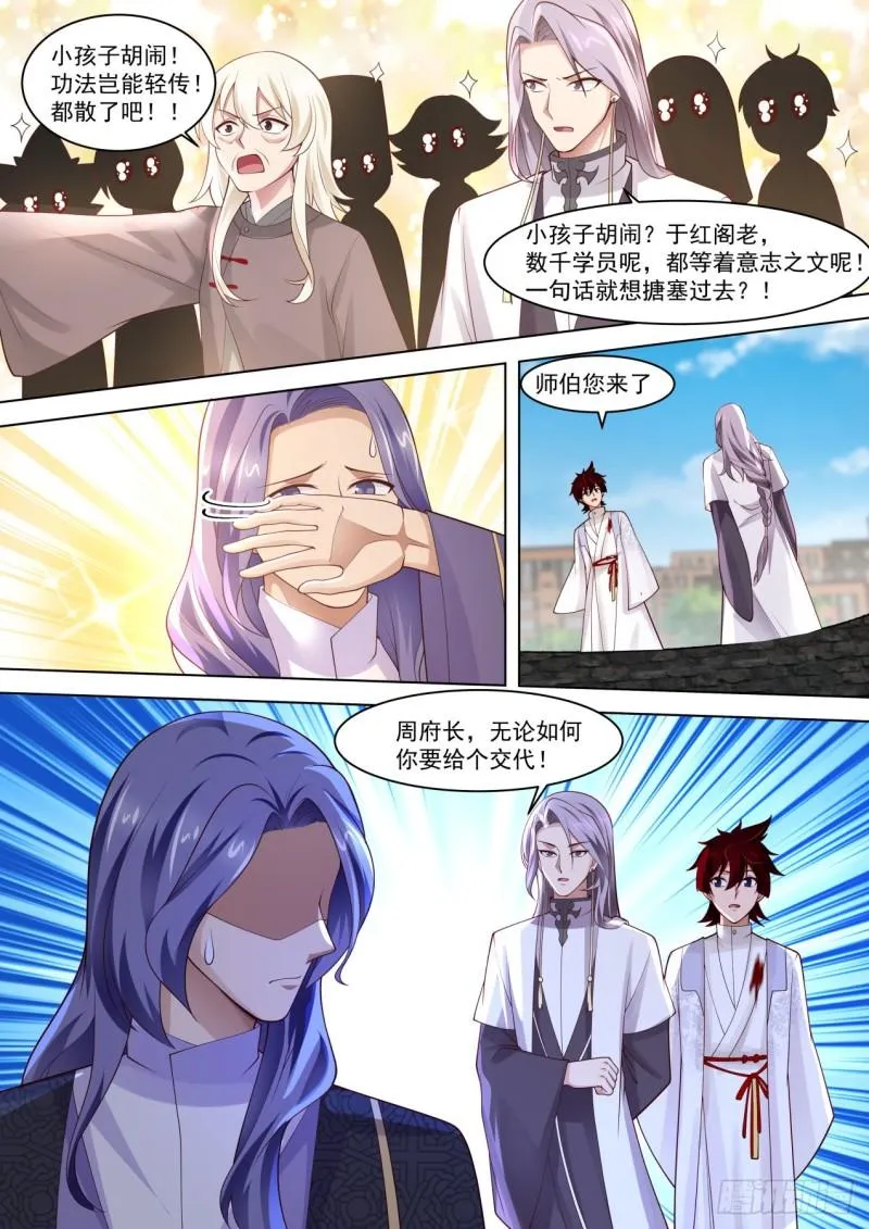 自作自受 第13页