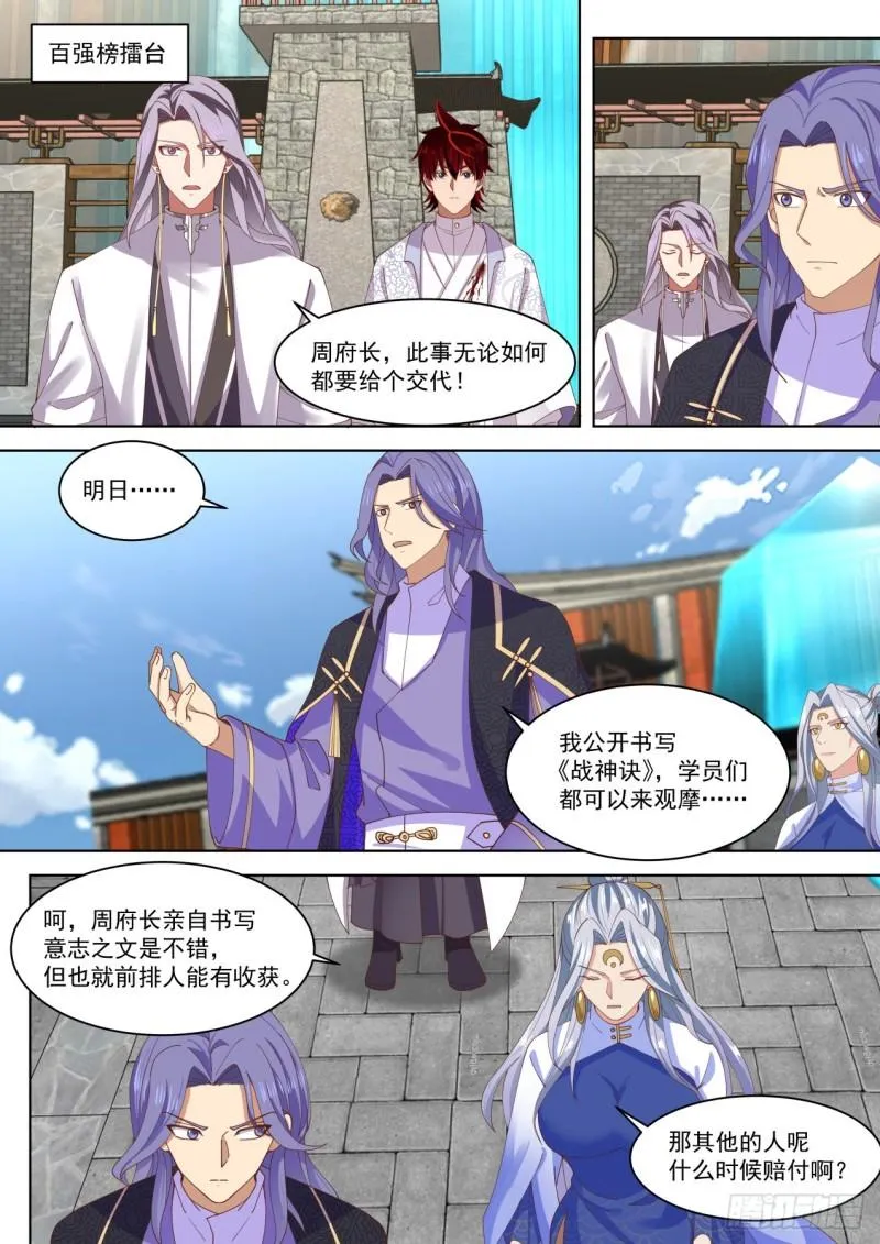 玩弄规则的高手 第2页