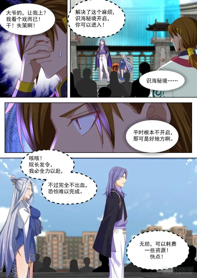 玩弄规则的高手 第5页
