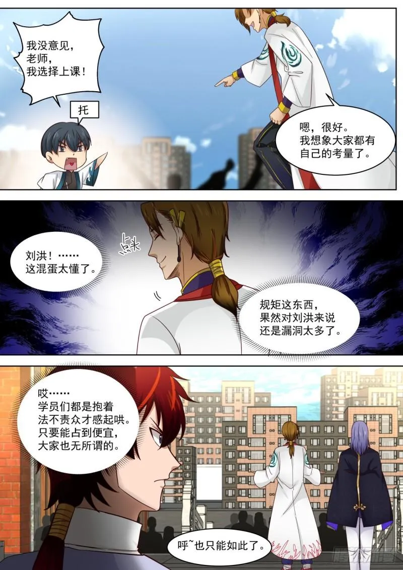 玩弄规则的高手 第10页