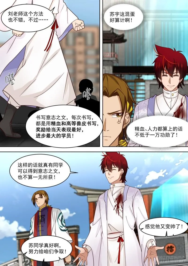玩弄规则的高手 第11页