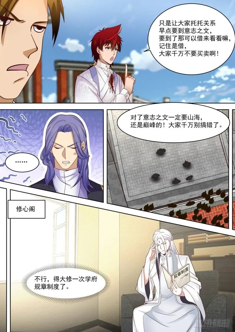 玩弄规则的高手 第13页