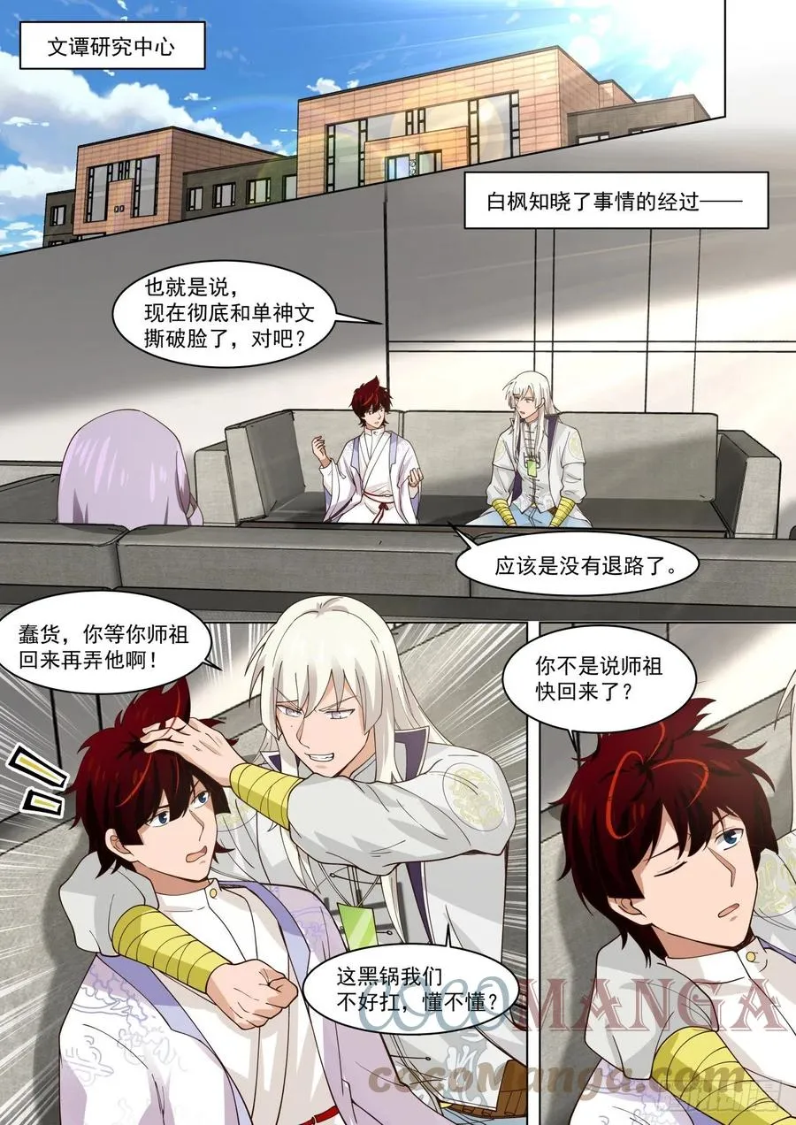 幕后之人 第2页