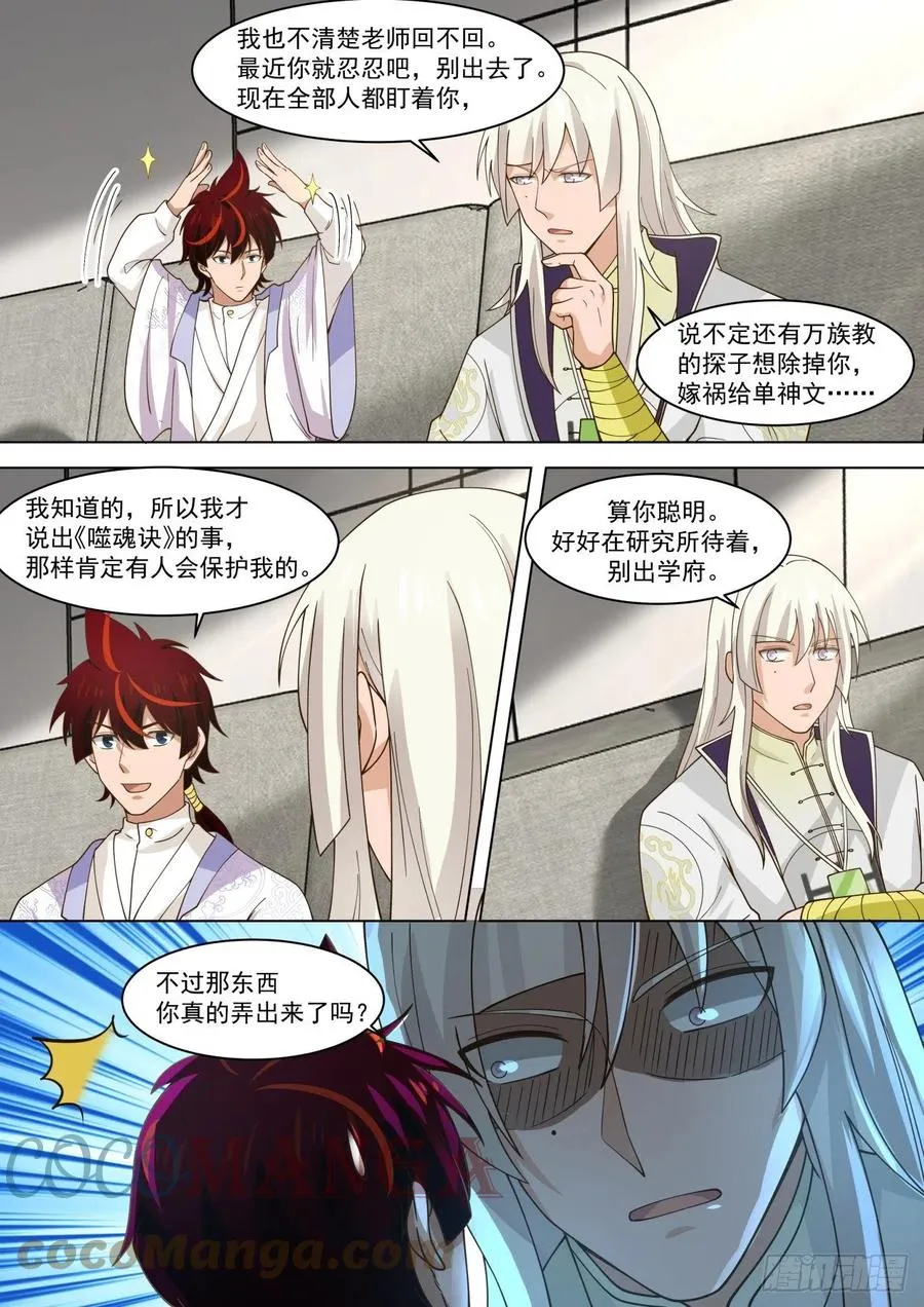 幕后之人 第3页