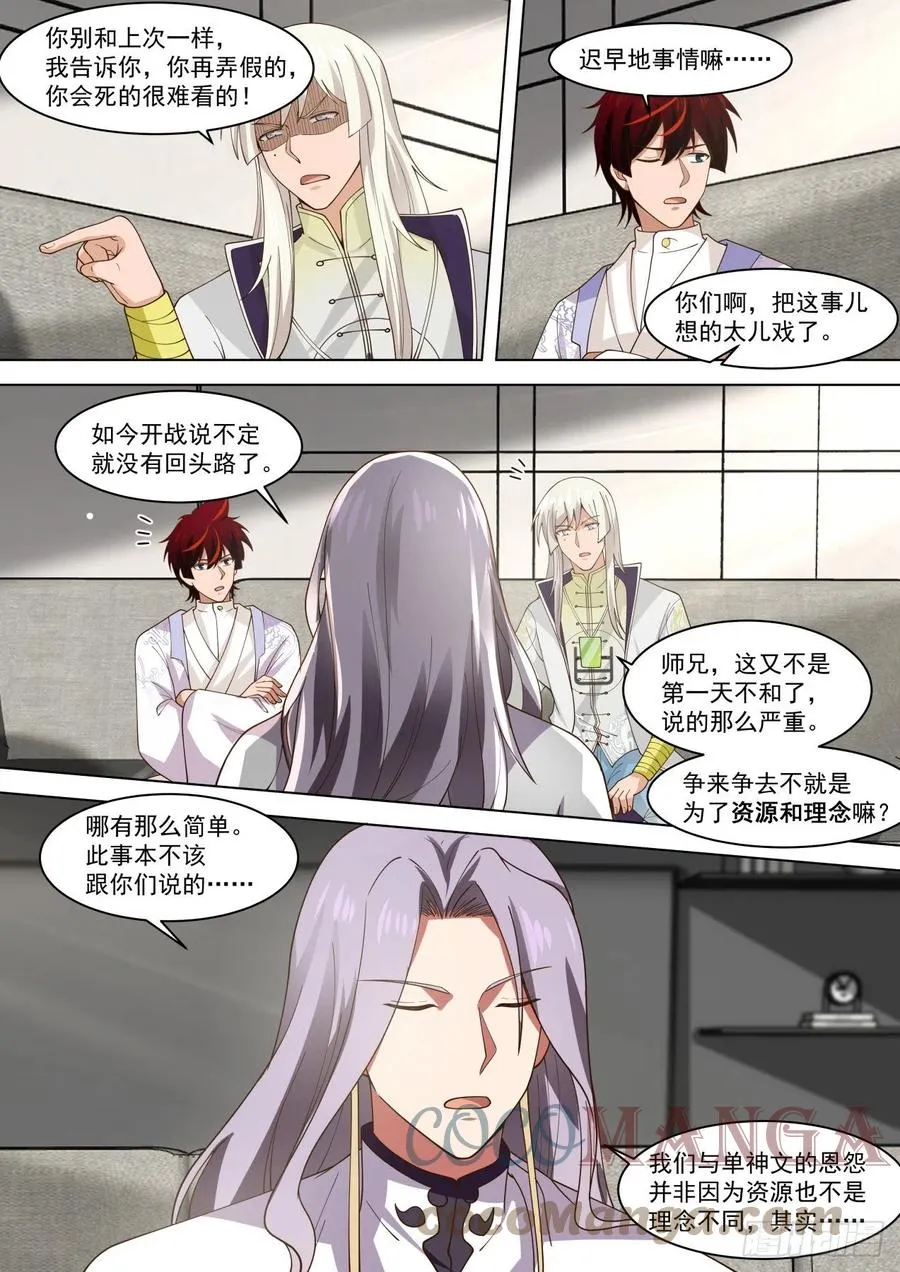 幕后之人 第4页