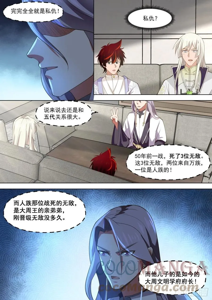 幕后之人 第5页