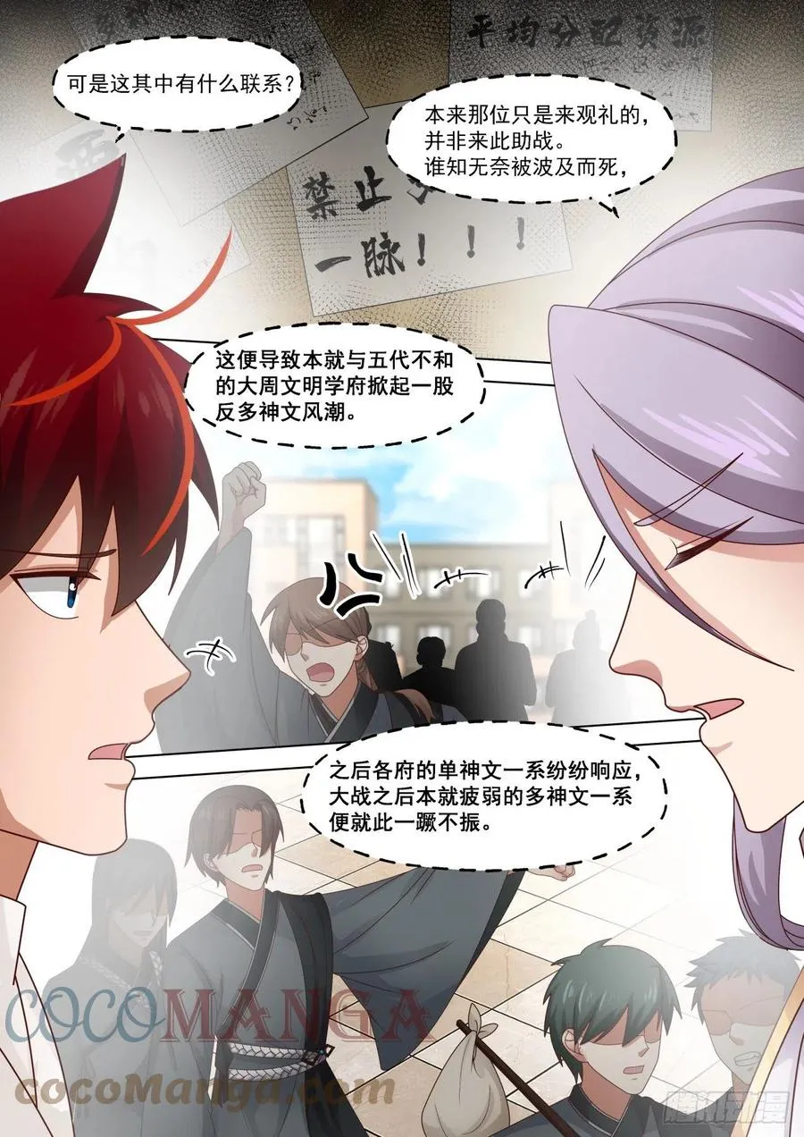 幕后之人 第6页