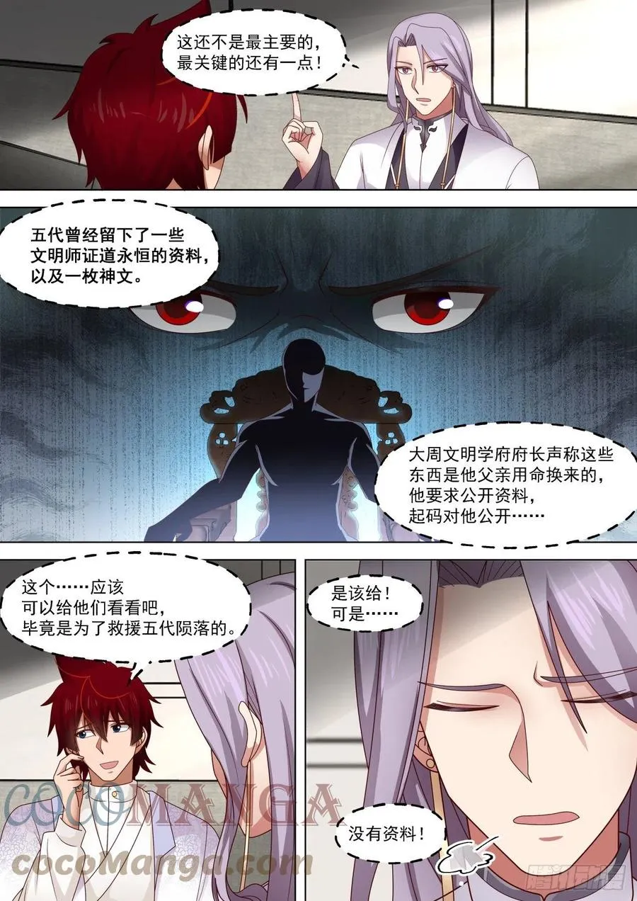 幕后之人 第7页
