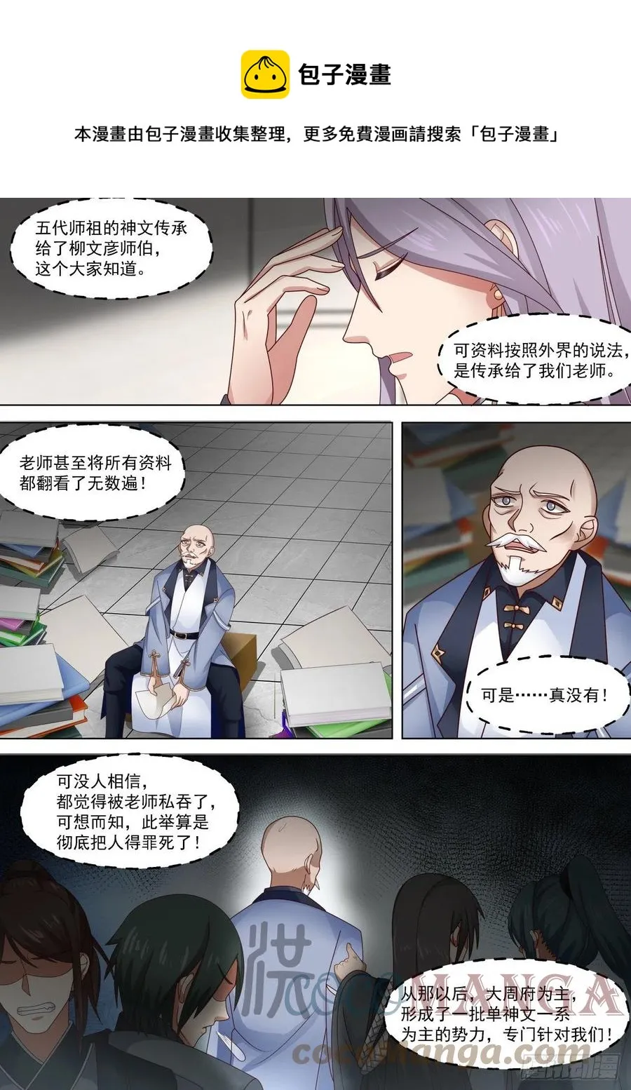 幕后之人 第8页