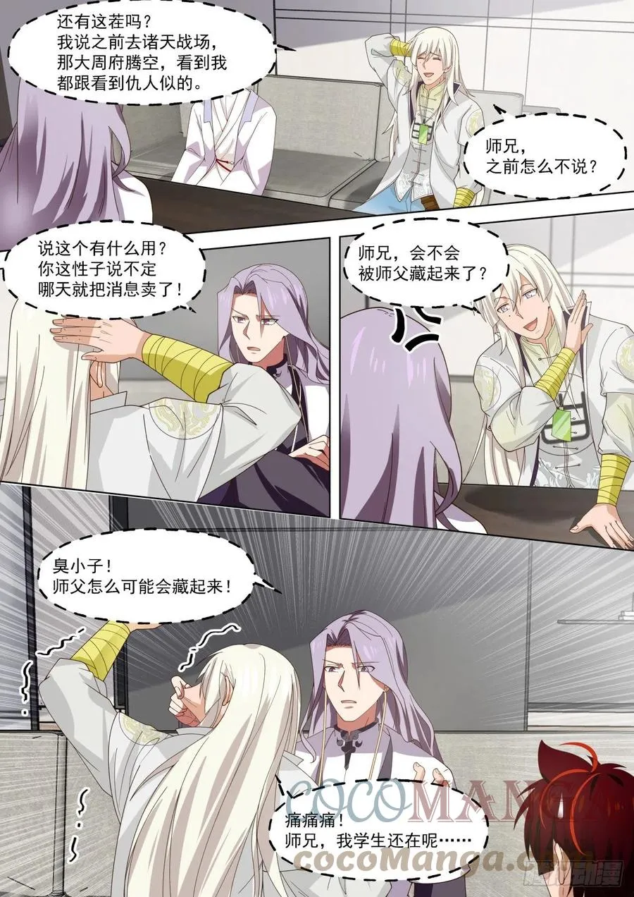 幕后之人 第9页