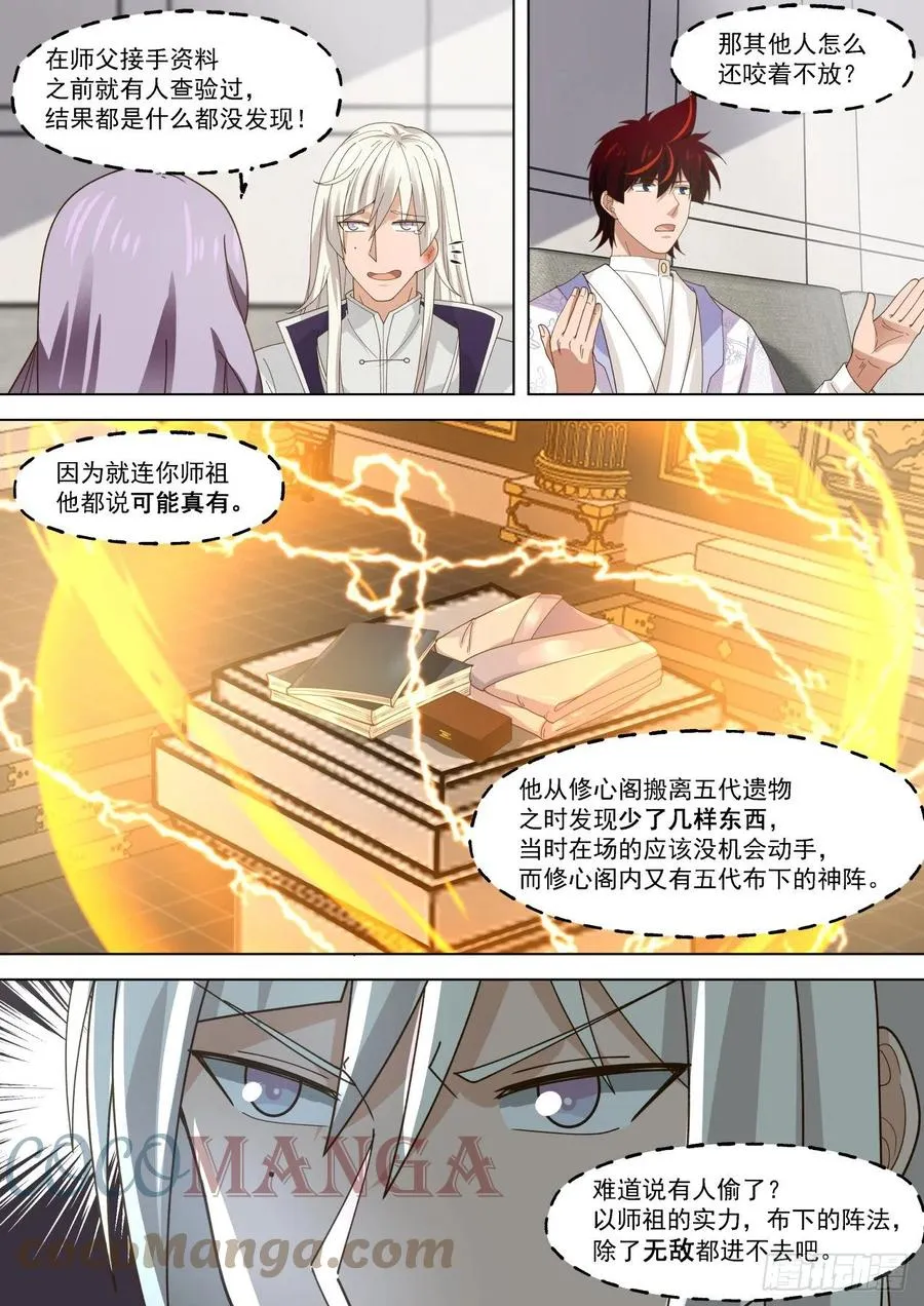 幕后之人 第10页
