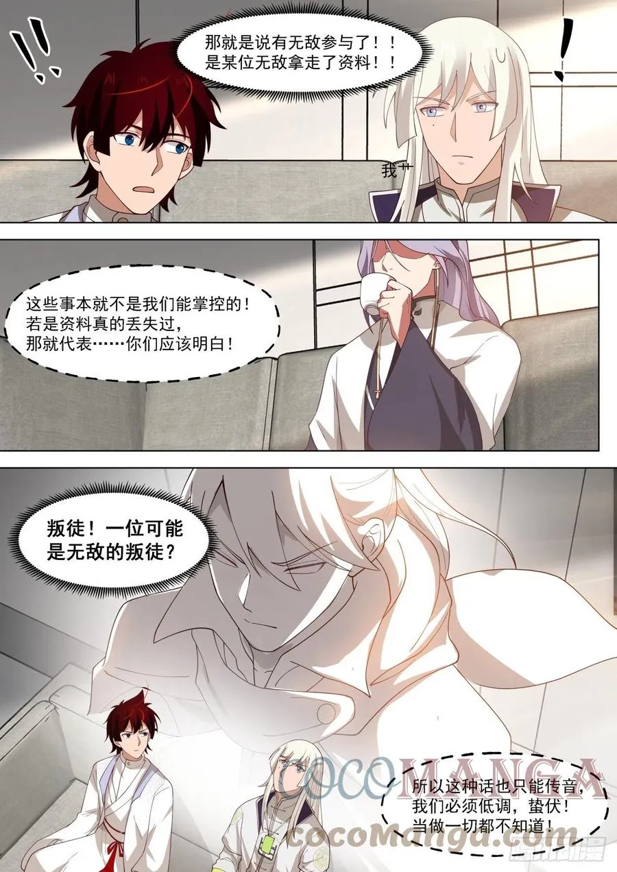 幕后之人 第11页