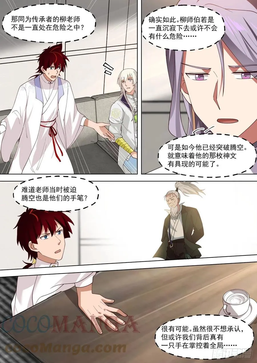 幕后之人 第12页