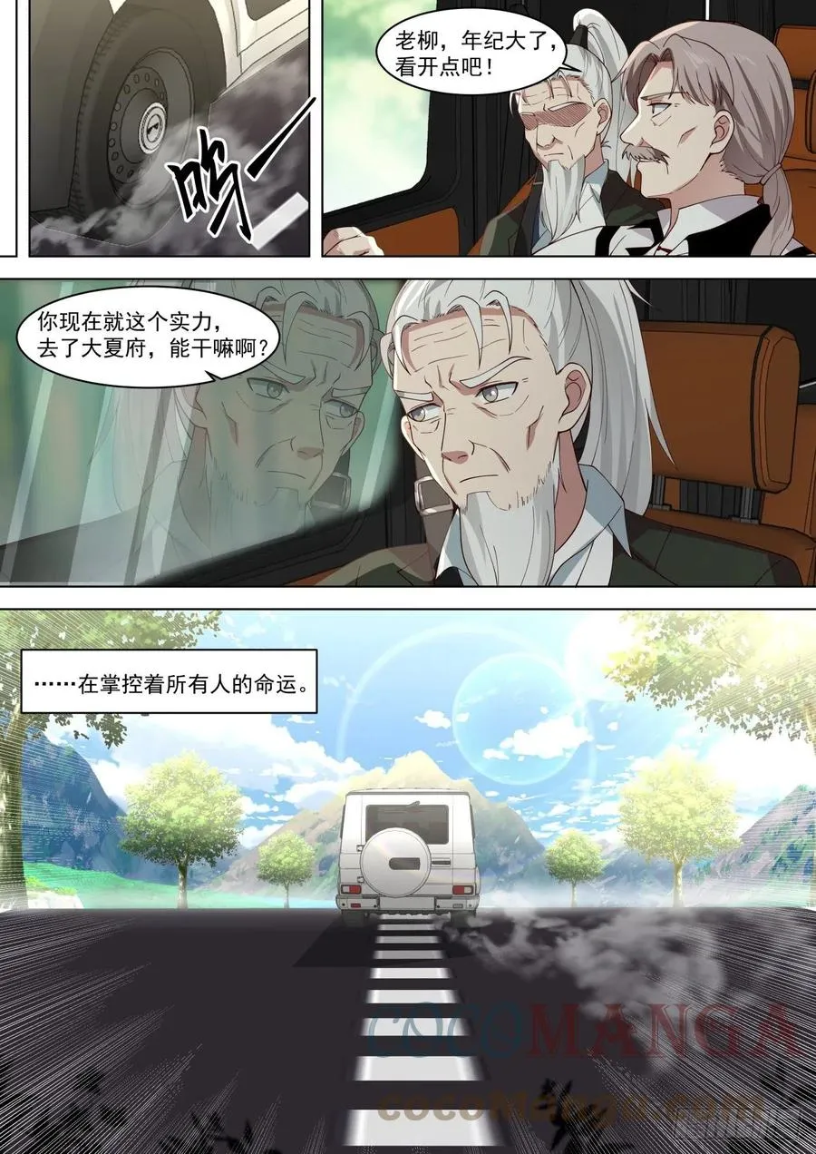 幕后之人 第13页