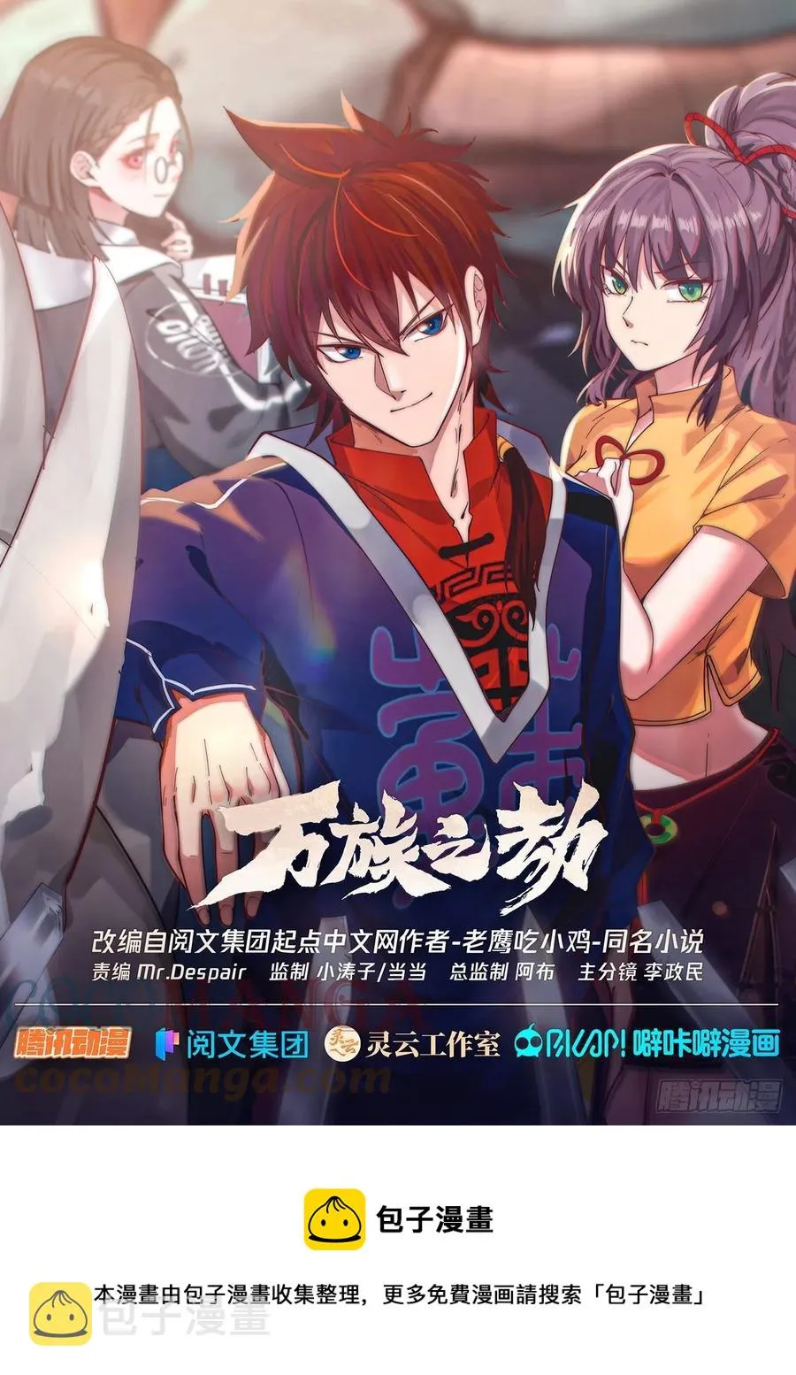 幕后之人 第14页
