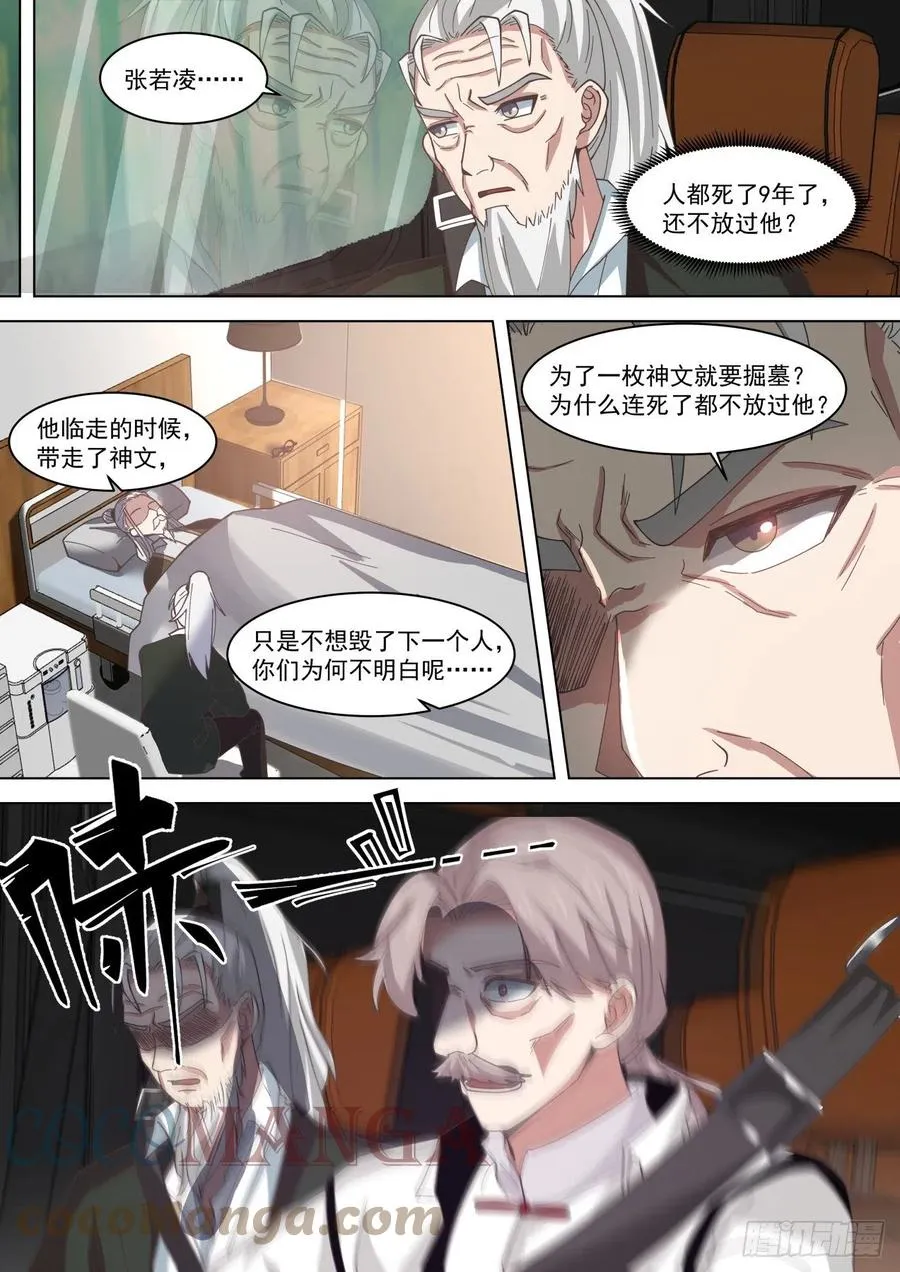 老一辈的恩怨 第4页