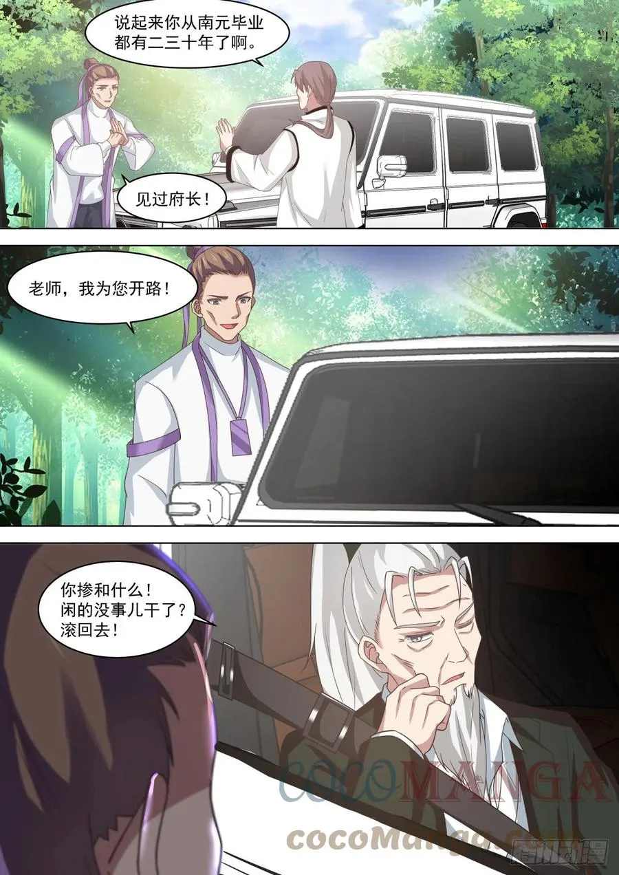 老一辈的恩怨 第7页