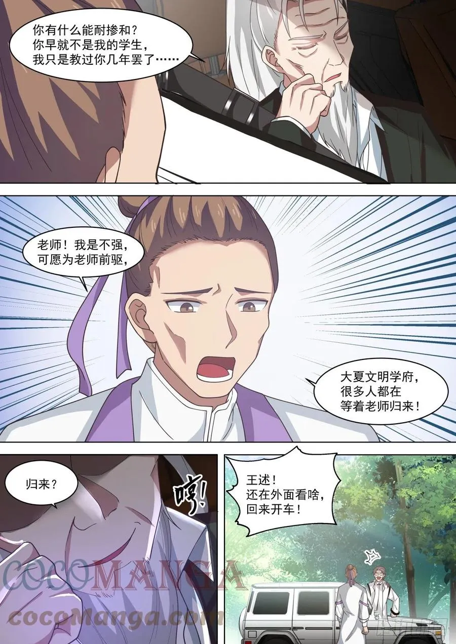 老一辈的恩怨 第8页