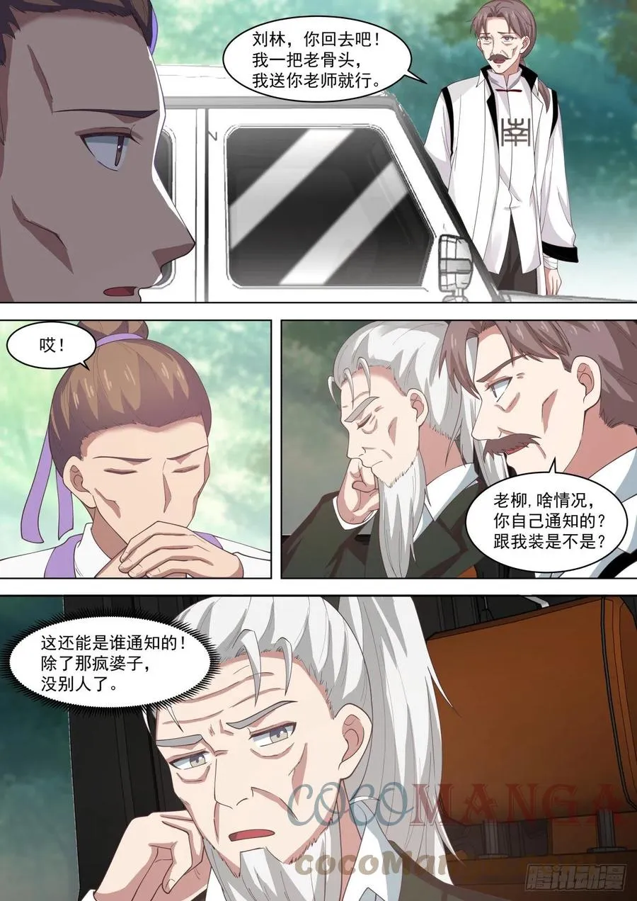 老一辈的恩怨 第9页