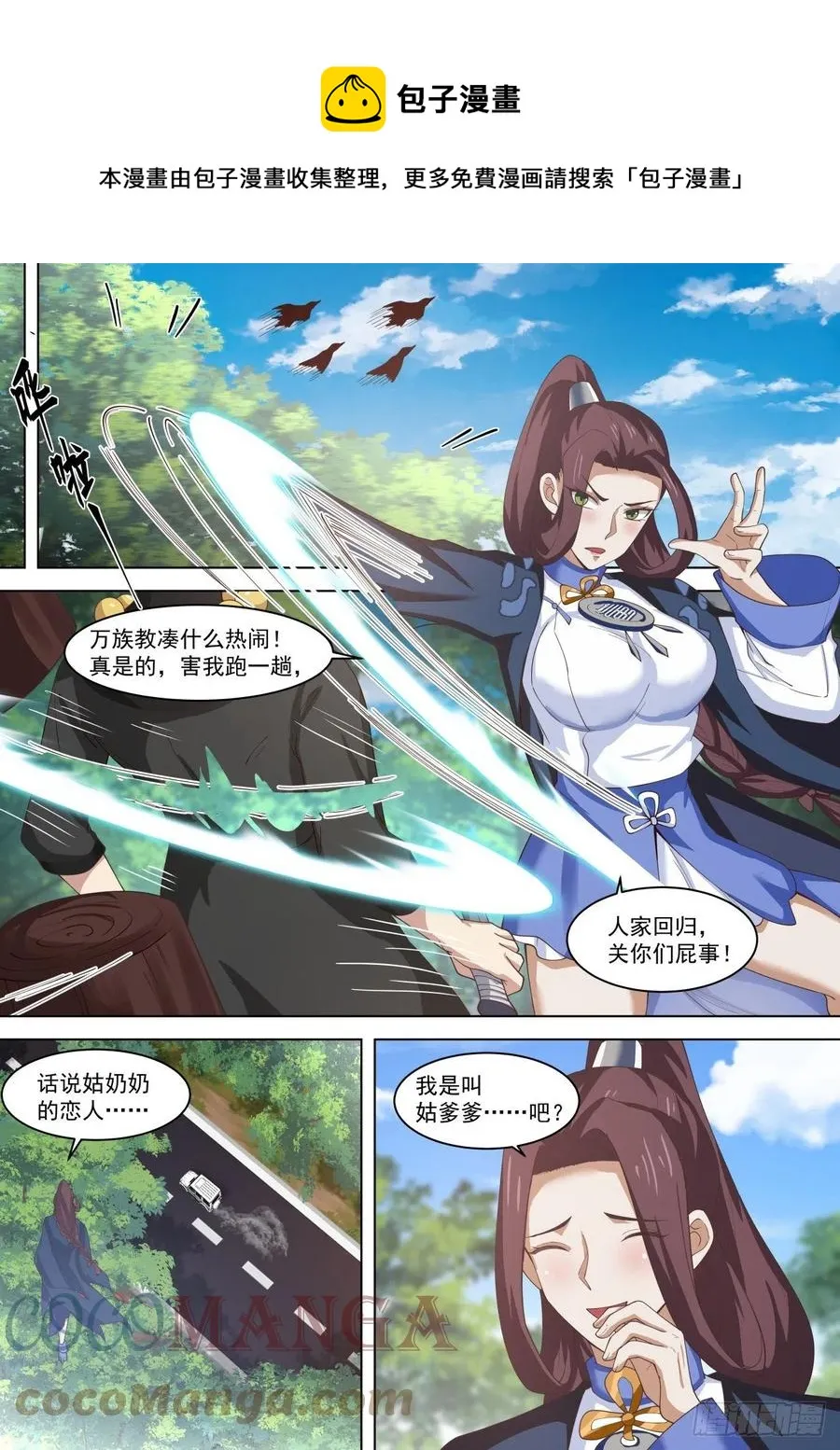 老一辈的恩怨 第10页