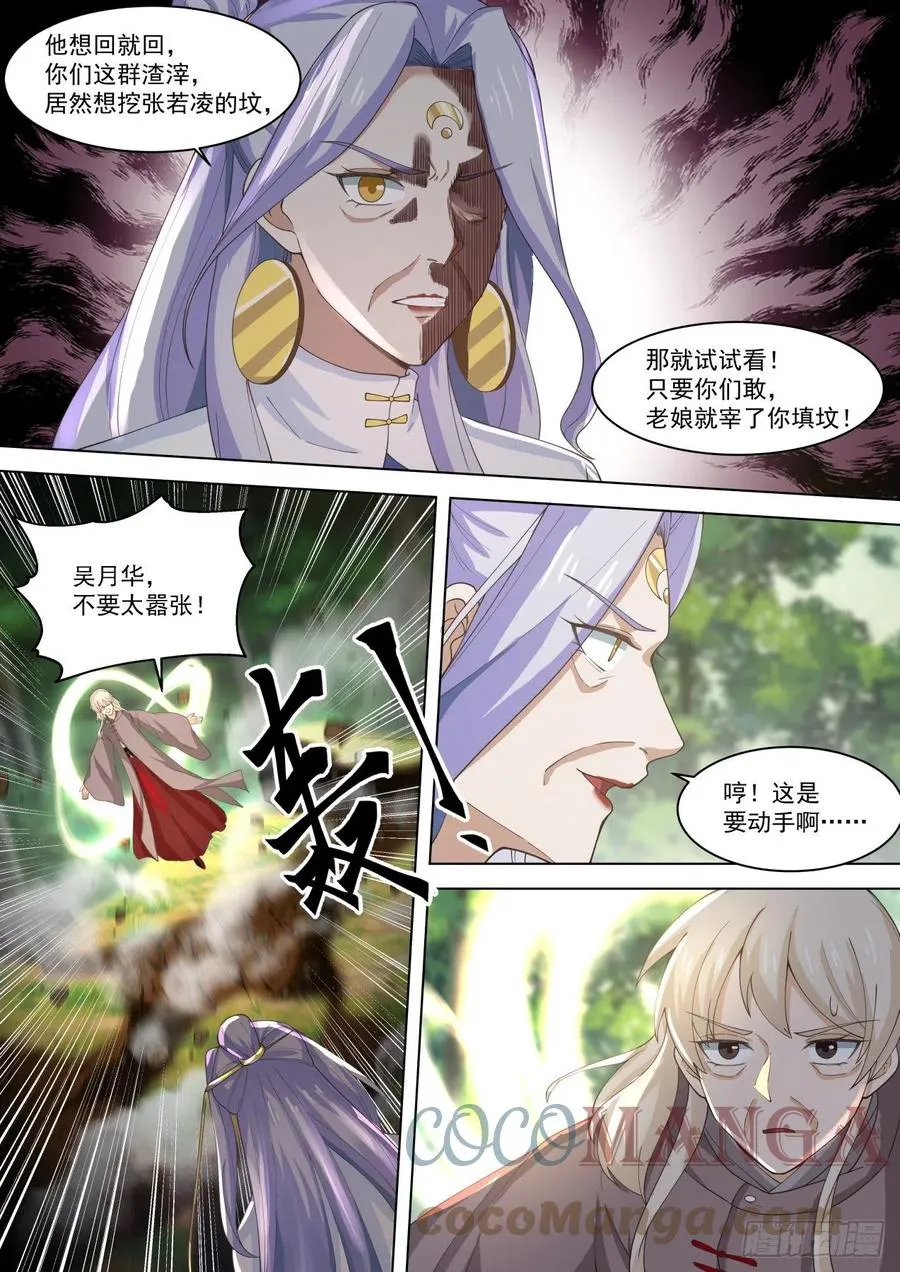 老一辈的恩怨 第12页