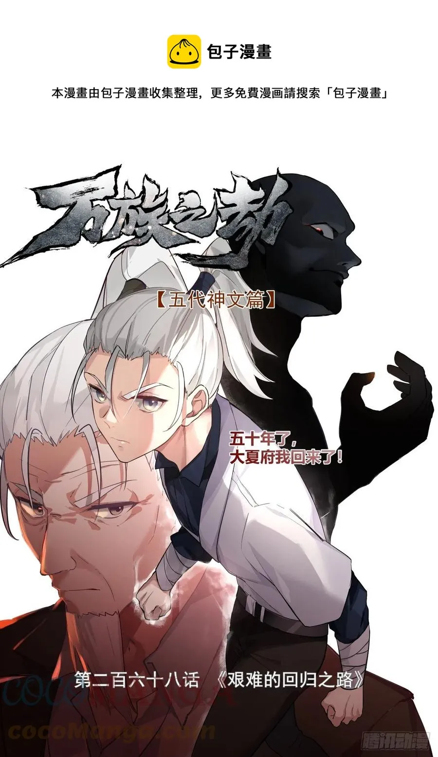 艰难的回归之路 第1页