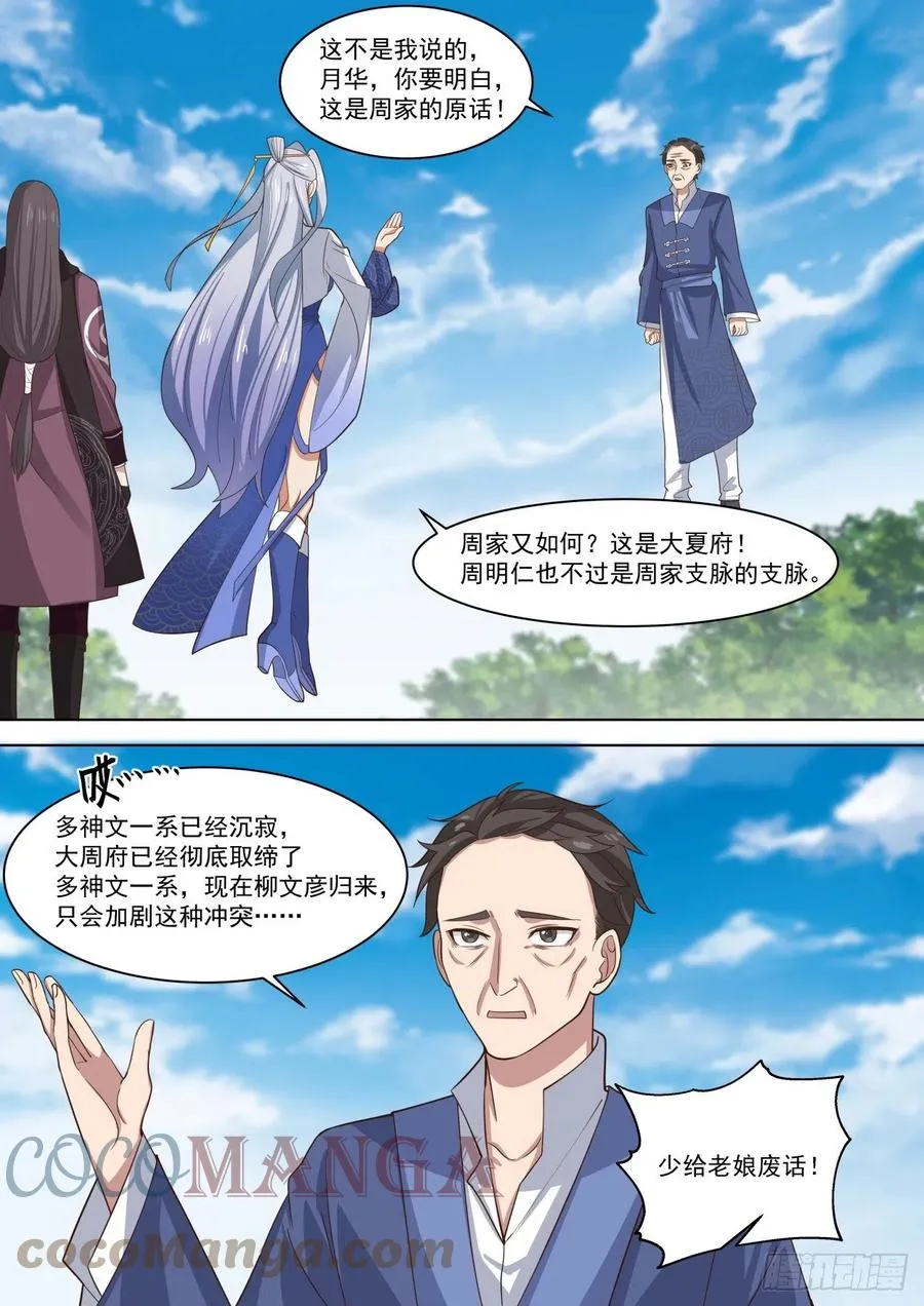 艰难的回归之路 第8页