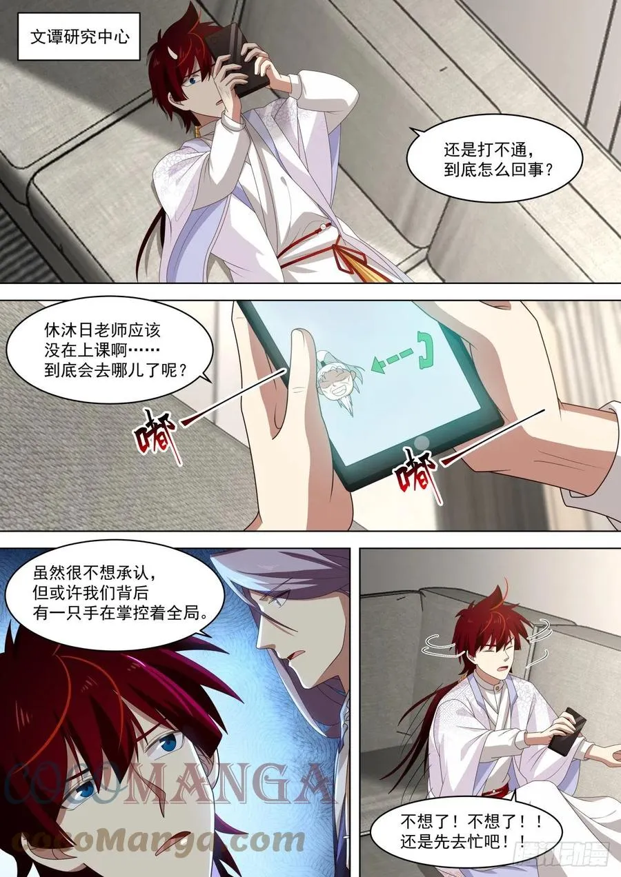 万物可以为师 第2页