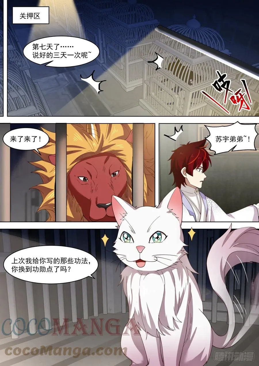 万物可以为师 第3页