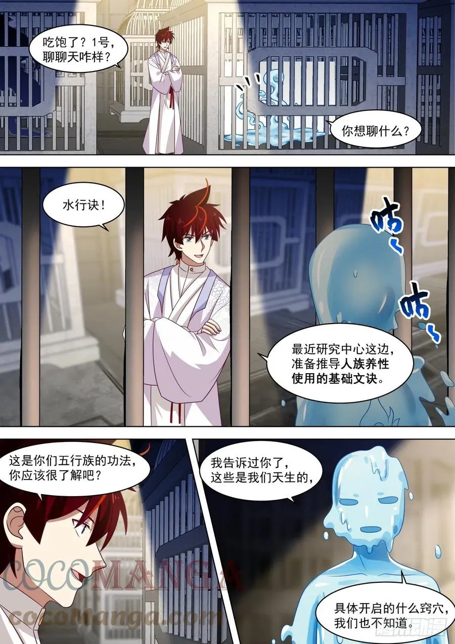 万物可以为师 第5页
