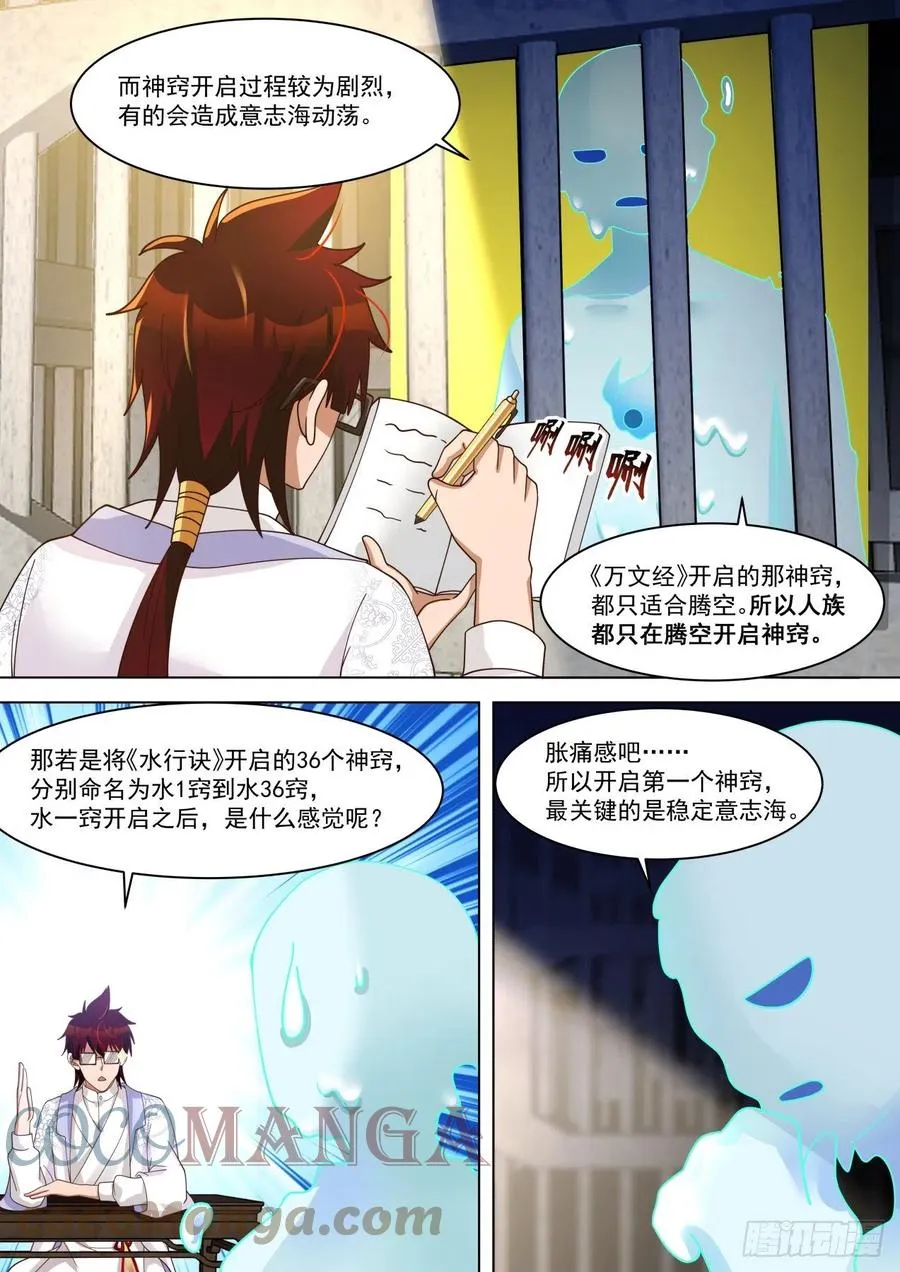 万物可以为师 第8页