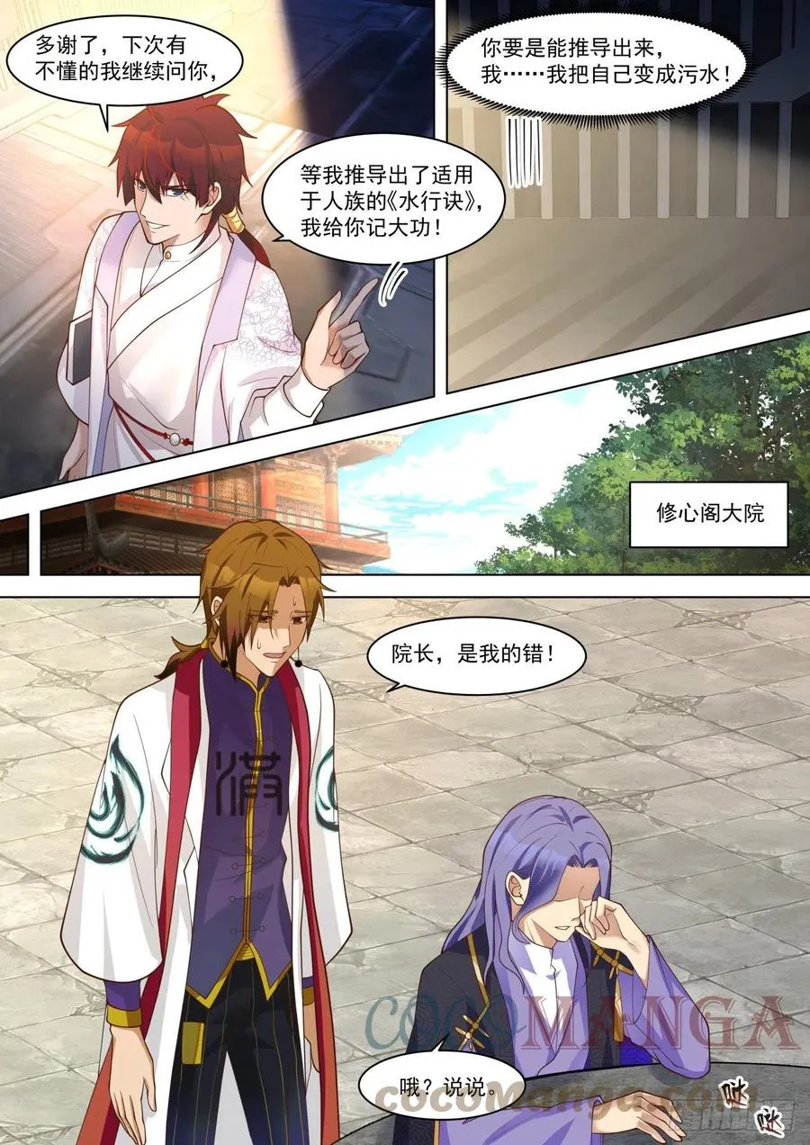 万物可以为师 第10页