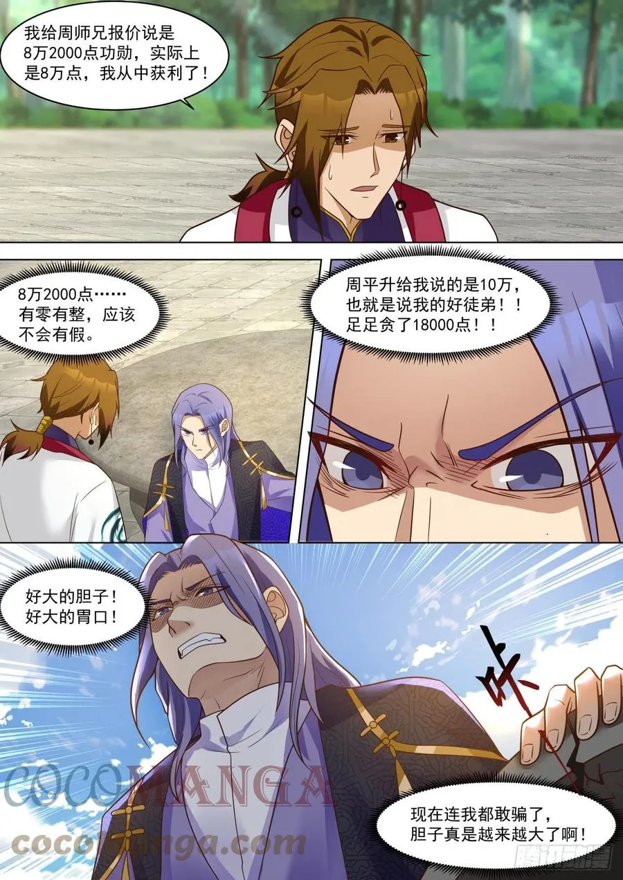 万物可以为师 第11页