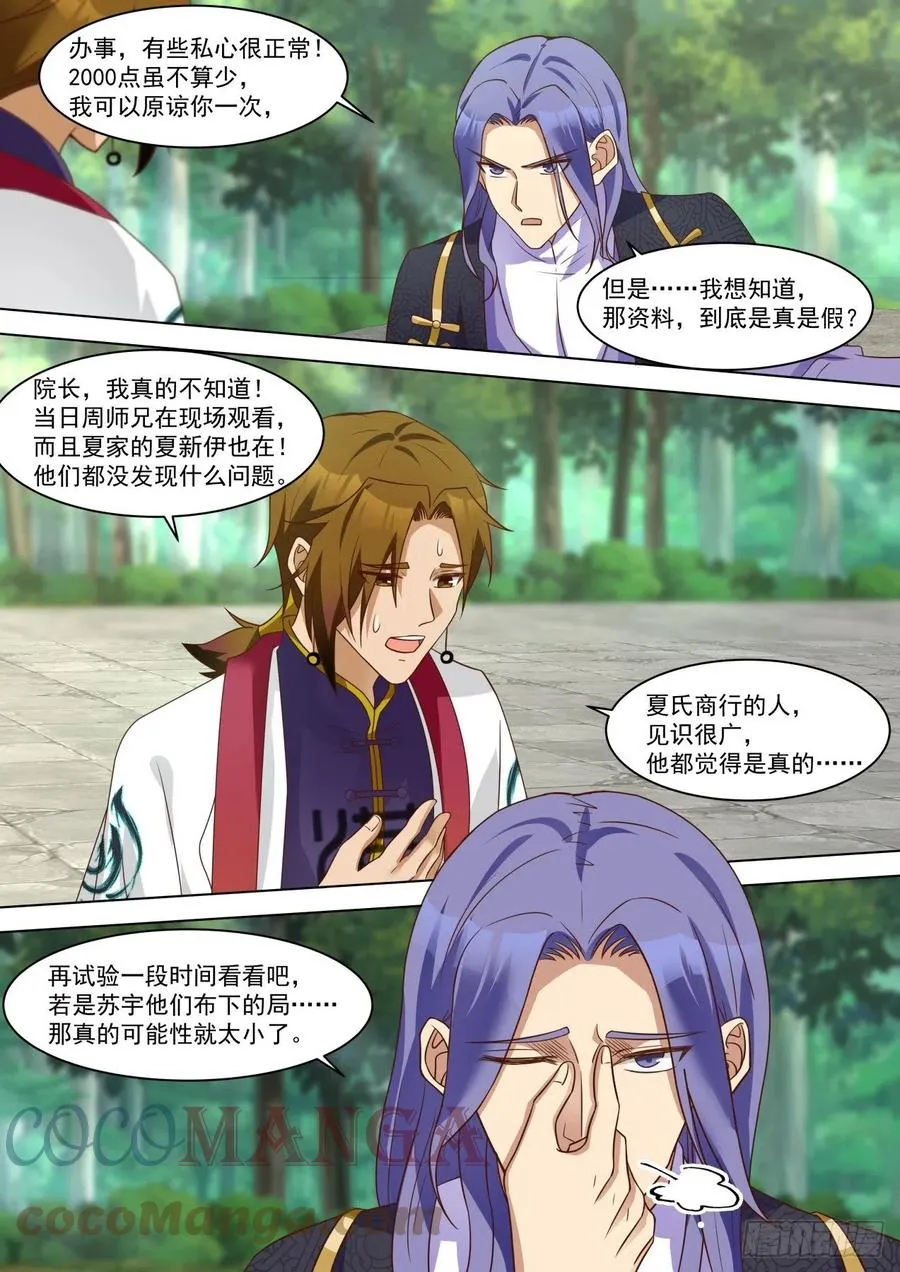 万物可以为师 第12页