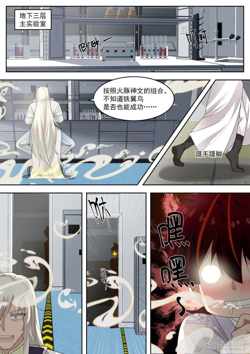 学会了你做我师父 第2页