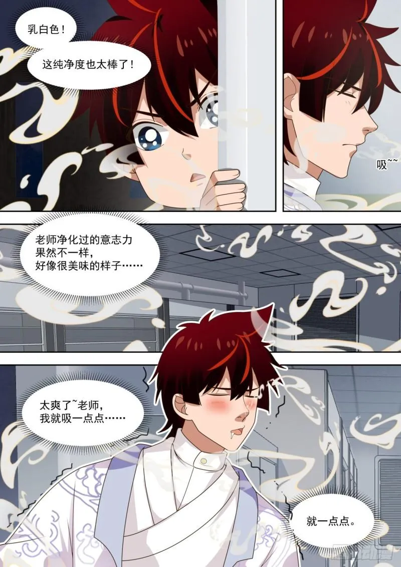 学会了你做我师父 第3页