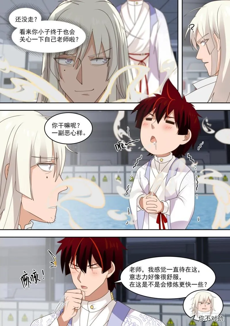 学会了你做我师父 第4页