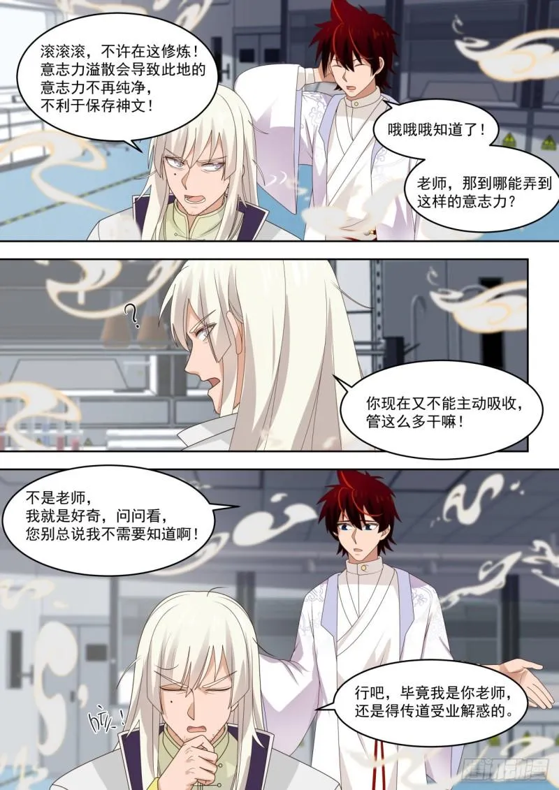 学会了你做我师父 第5页