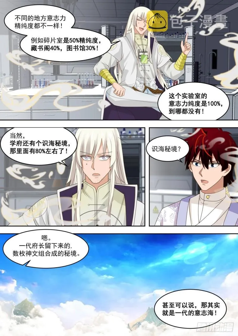 学会了你做我师父 第6页