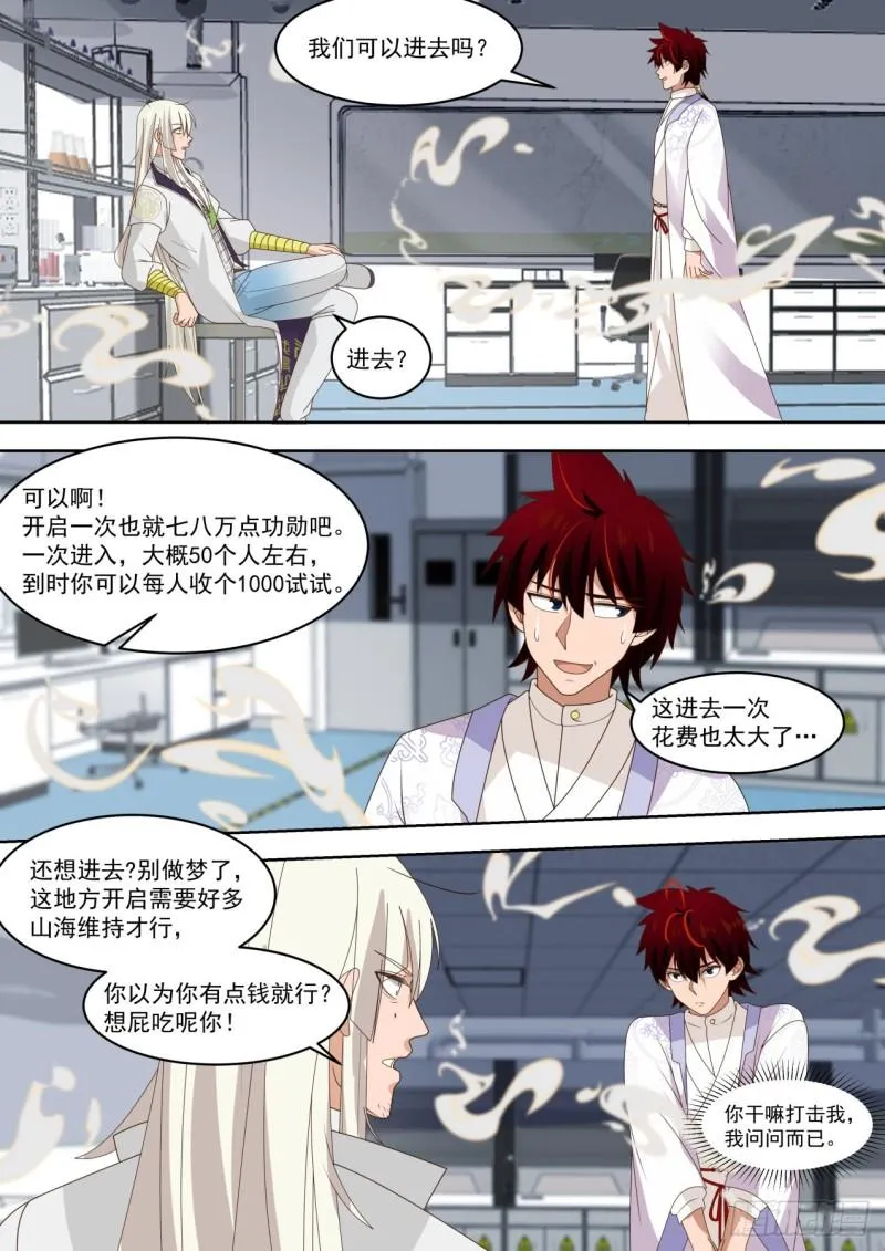 学会了你做我师父 第7页