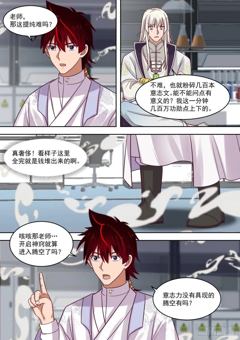 学会了你做我师父 第8页
