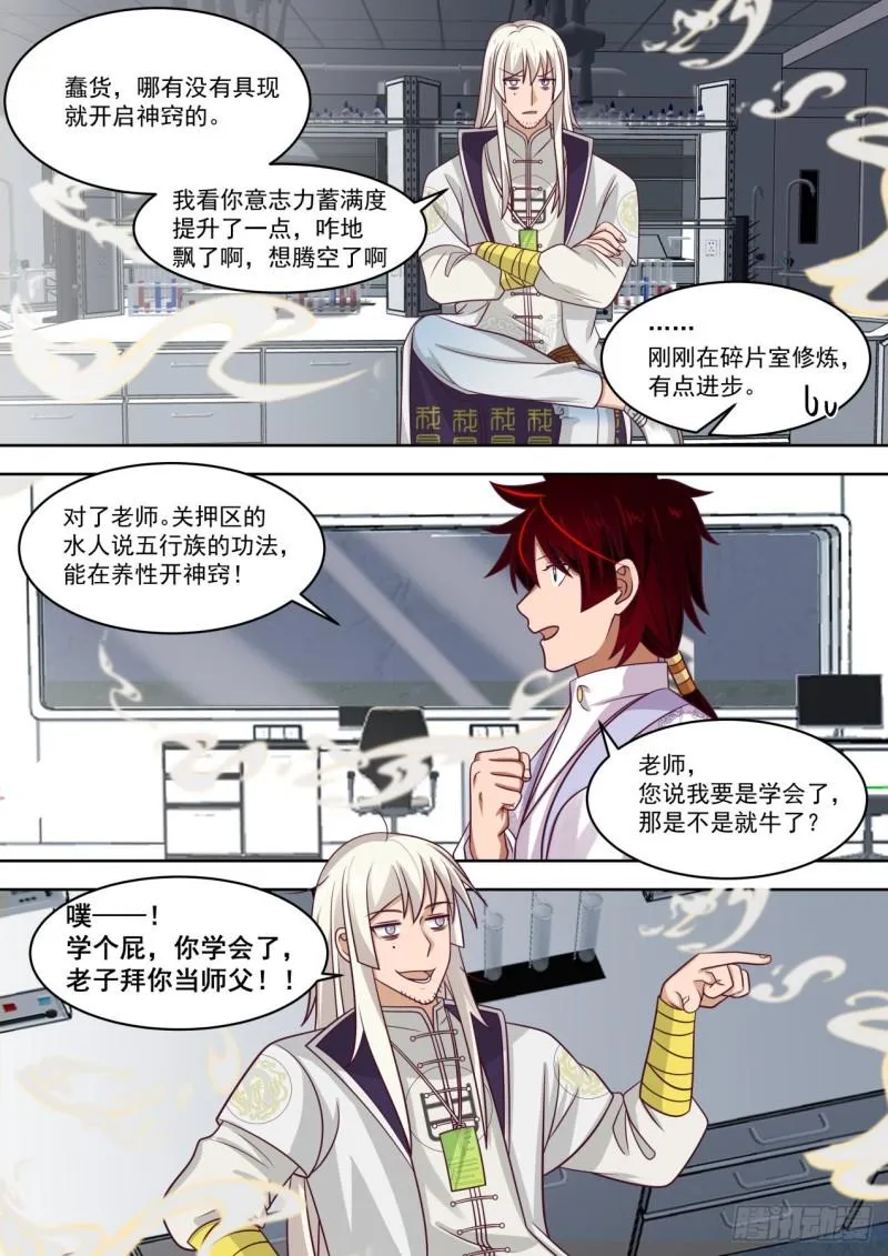 学会了你做我师父 第9页