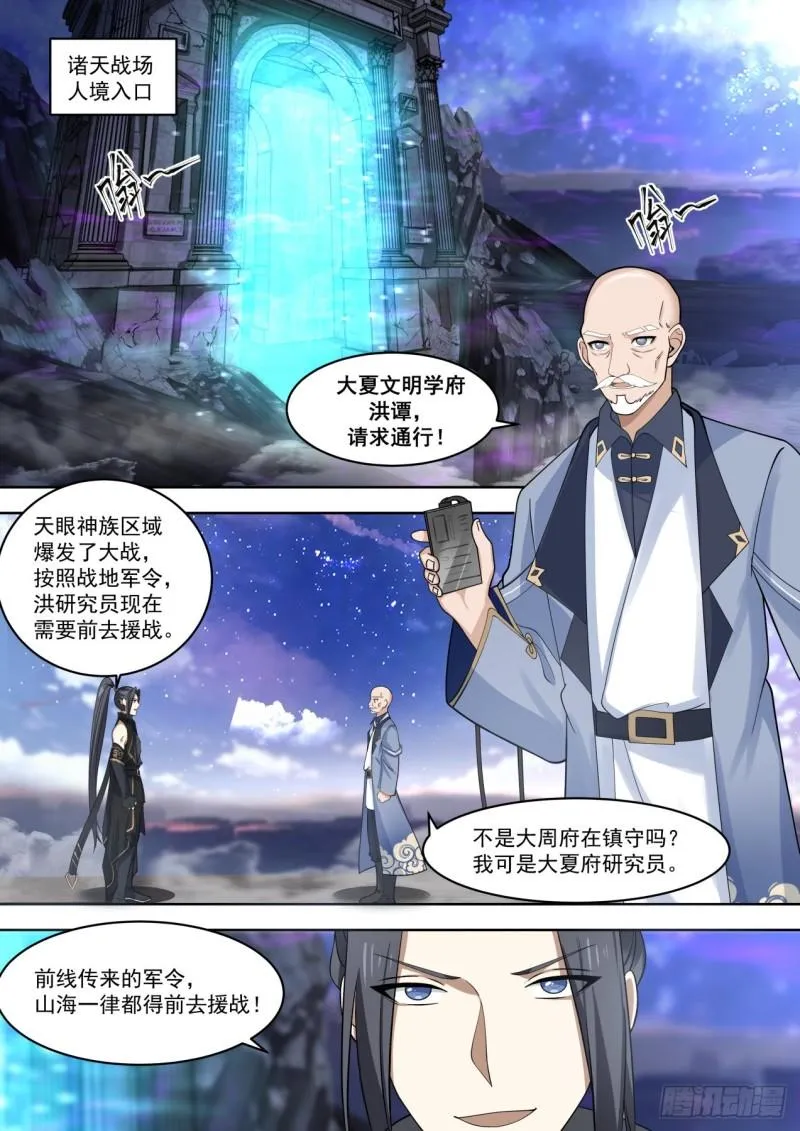 学会了你做我师父 第10页