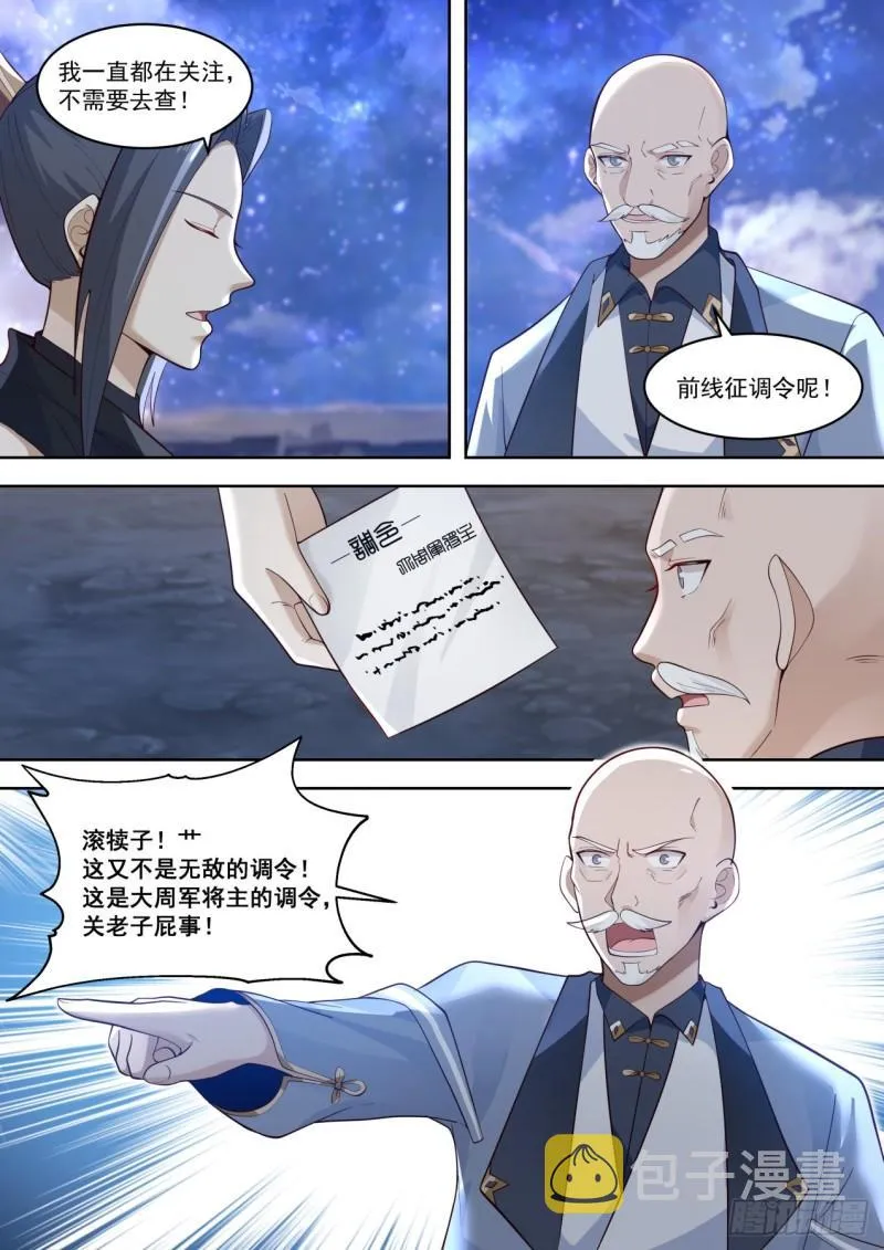 学会了你做我师父 第12页
