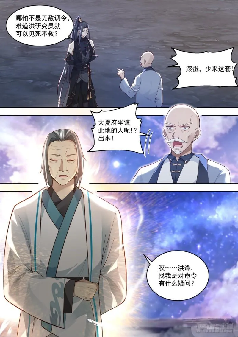 学会了你做我师父 第13页