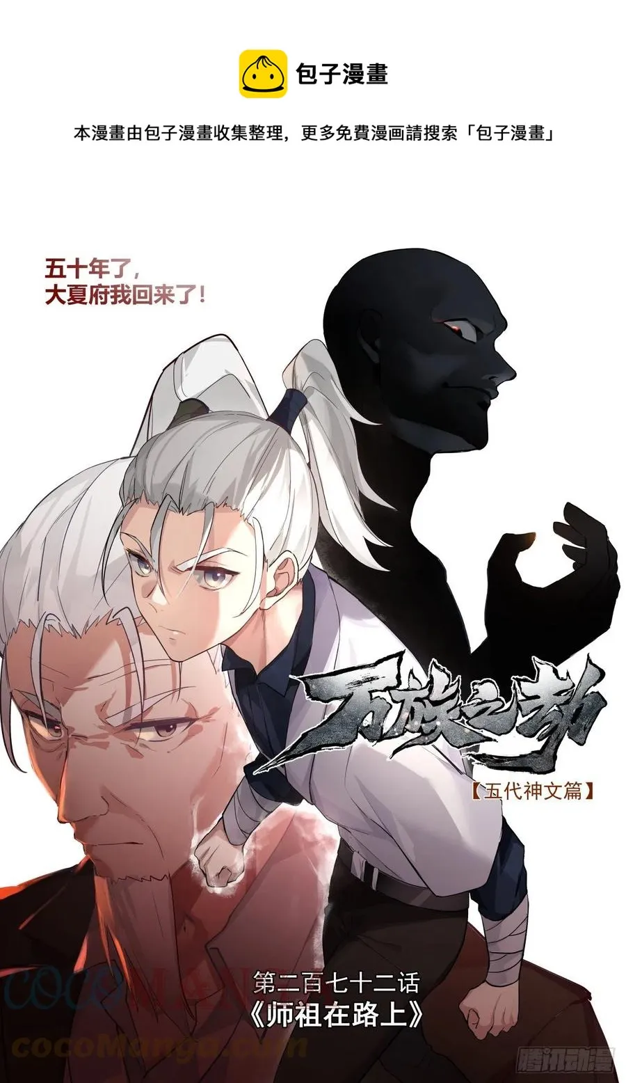师祖在路上 第1页