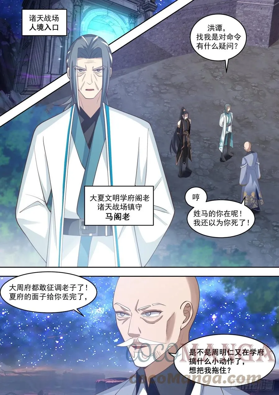 师祖在路上 第2页